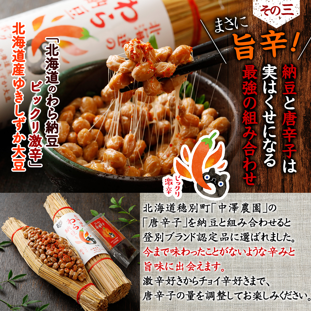 納豆80g×1 ビックリ激辛 北海道産赤唐辛子パウダー 道産小粒納豆 ごはんのお供 おかず 納豆 