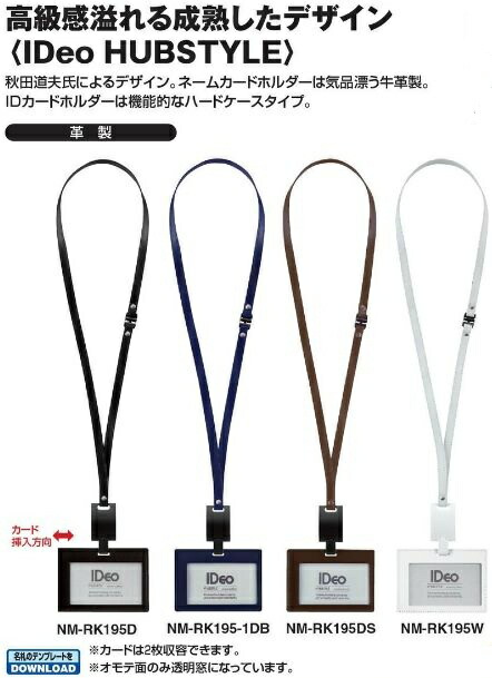 特別オファー コクヨ ＮＭ−ＲＫ１９５ＤＳ <br>ネームカードホルダー ＩＤｅｏ ＨＵＢＳＴＹＬＥ 濃茶 本革リールタイプ <br> 