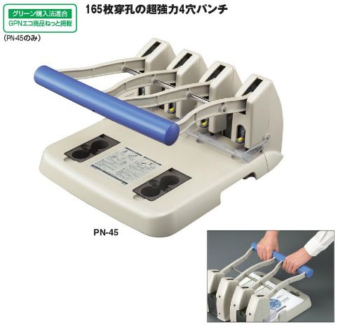 コクヨ　強力4穴パンチ本体　PN-45｜ブング・ステーション