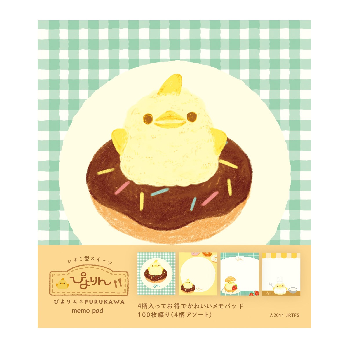 生産終了】「メモパッド / 名古屋スイーツぴよりん / ふわふわぴよりん」メモ帳 / 愛知県ご当地 / 古川紙工＊オレンジの表紙 - 文鳥ロードショー  | 小鳥モチーフの雑貨、アクセサリー、ファッション小物の通販サイト 【古川紙工】名古屋スイーツぴよりん　まとめ売り　シール　メモ　新品