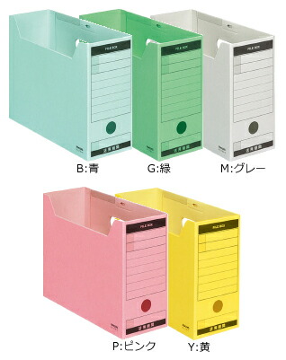 楽天市場 コクヨ ファイルボックス Fs Bタイプ B5横 95mm B5 Lfbn ブング ステーション