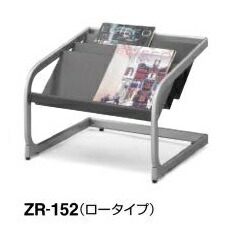 コクヨ　ZR-152　マガジンラック　ロータイプ