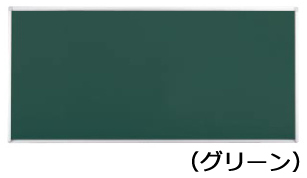 楽天市場】コクヨ 黒板 BB-H900シリーズ 壁掛け グリーン 板面W1155