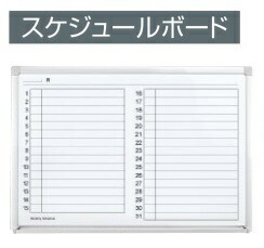 コクヨ　ホワイトボード　BB-H900シリーズ　壁掛け　スケジュールボード　月間予定表　板面W862×H558　BB-H923MW