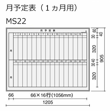 コクヨ　ホワイトボード　BB-H900シリーズ　壁掛け　月予定表（１ヶ月）　板面W1155×H858　BB-H934W-MS22