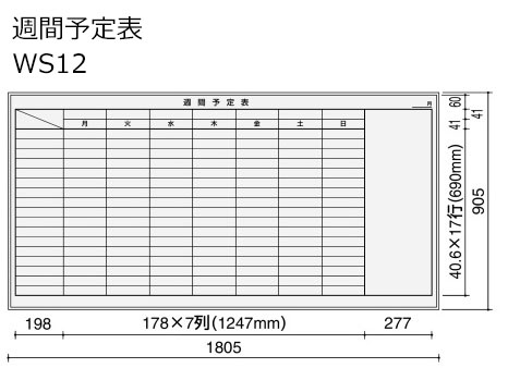 コクヨ　ホワイトボード　BB-H900シリーズ　壁掛け　週間予定表　板面W1755×H858　BB-H936W-WS12 | ブング・ステーション