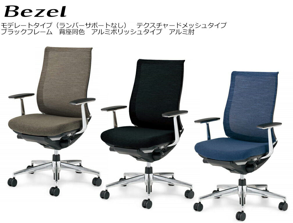 コクヨ 執務室女性議長 Bezel モデレートタイプ＜ランバーサポートなし＞ 軽銀ポリッシュ印字機 軽銀肘 黒いことひな形（背座同色）テクスチャードメッシュタイプ CR-A2841E6GN