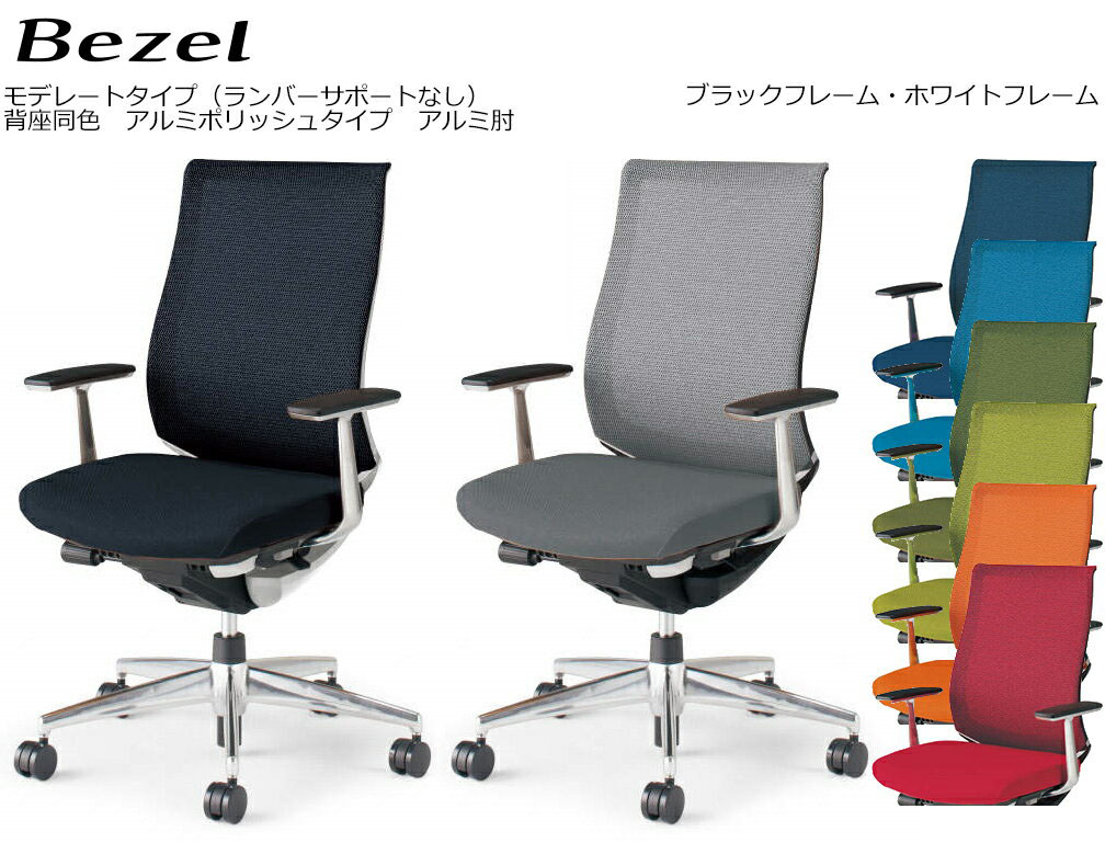 コクヨ 執務室女性議長 Bezel モデレートタイプ＜ランバーサポートなし＞ 軽銀ポリッシュ印字機 軽銀肘 背座同色 CR-A2841