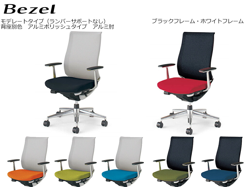 コクヨ 執務室女性議長 Bezel モデレートタイプ＜ランバーサポートなし＞ 軽銀ポリッシュ印字機 軽銀肘 背座別色 CR-A2841c