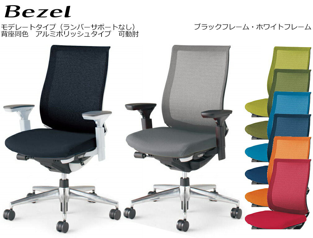 コクヨ 執務室女性議長 Bezel モデレートタイプ＜ランバーサポートなし＞ 軽銀ポリッシュ印字機 モビール肘 背座同色 CR-A2811