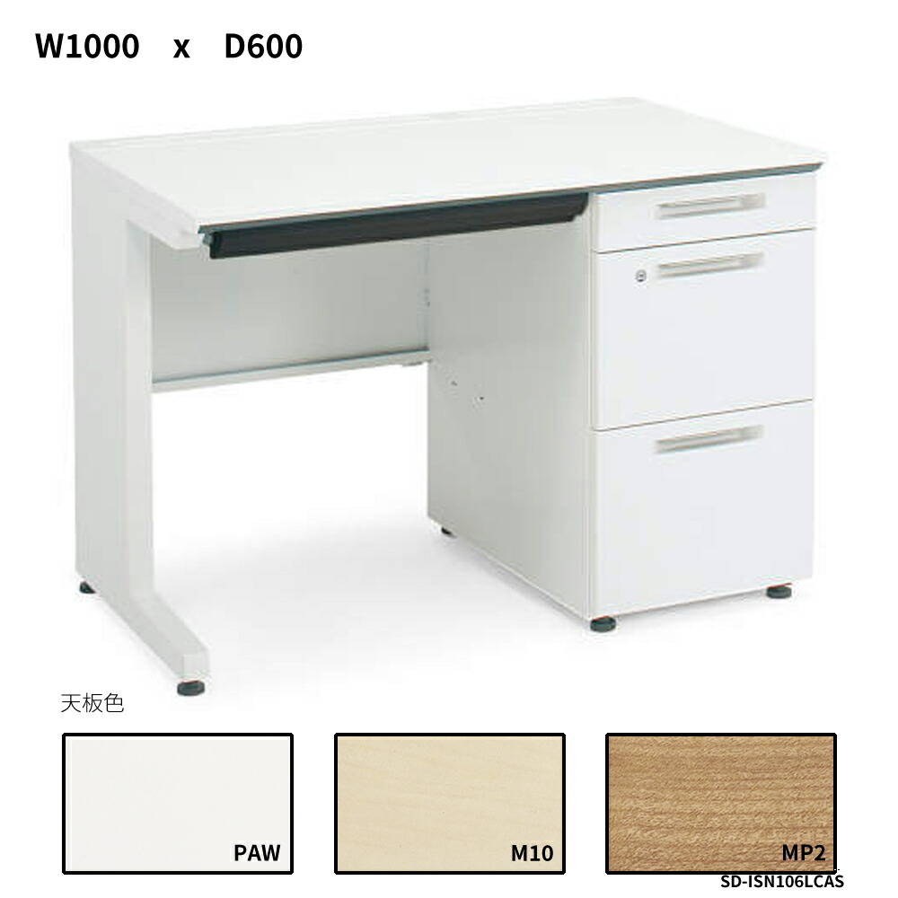 コクヨ iS事務机取り合わせ 片袖事務机 A4手合い W1000D600 SD-ISN106LCAS