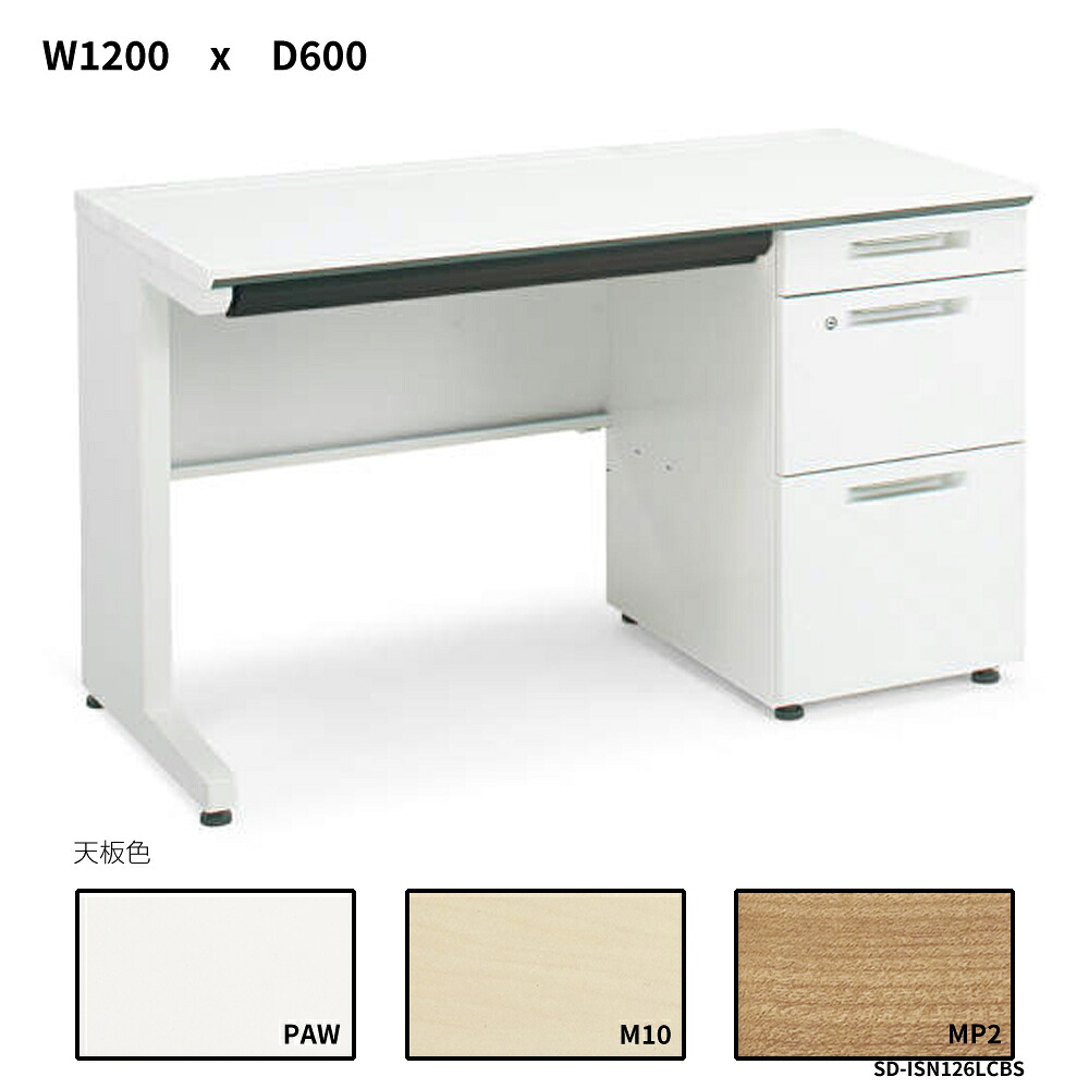 コクヨ iS事務机取り合わせ 片袖事務机 B4手合い W1200D600 SD-ISN126LCBS