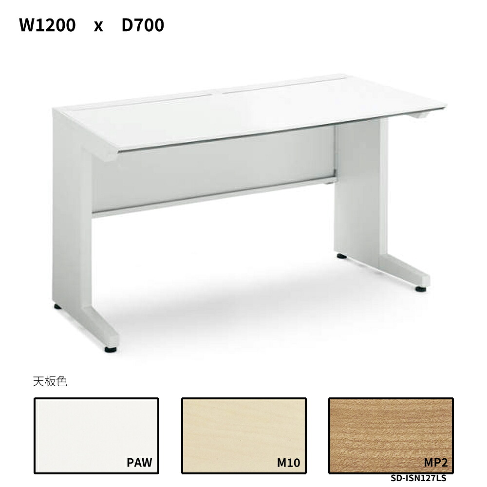 コクヨ　iSデスクシステム　スタンダードテーブル　センター引き出しなし　W1200D700　SD-ISN127LS