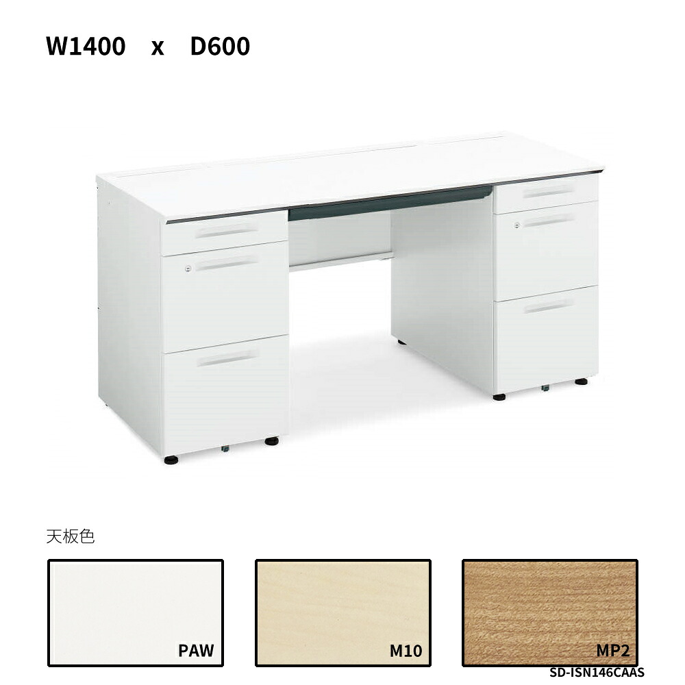コクヨ iS事務机取り合わせ 両袖事務机 A4手合い W1400D600 SD-ISN146CAAS