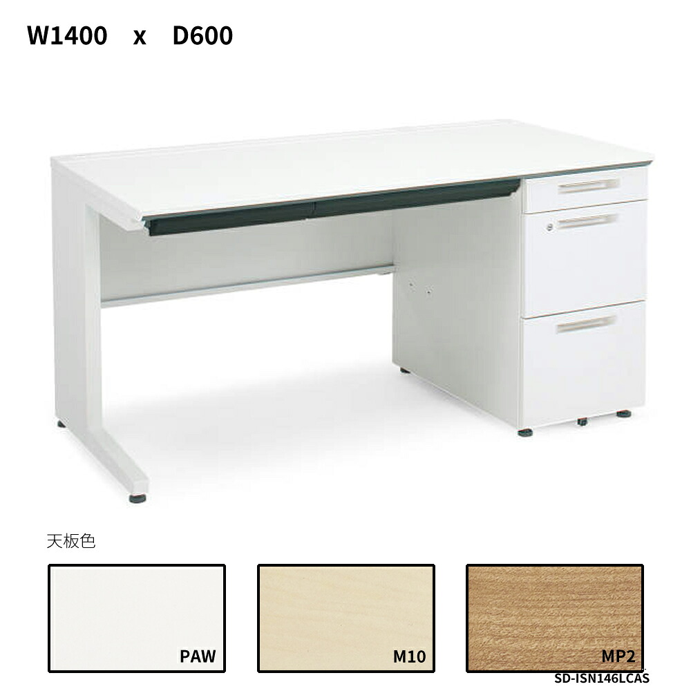 コクヨ　iSデスクシステム　片袖デスク　A4タイプ　W1400D600　SD-ISN146LCAS