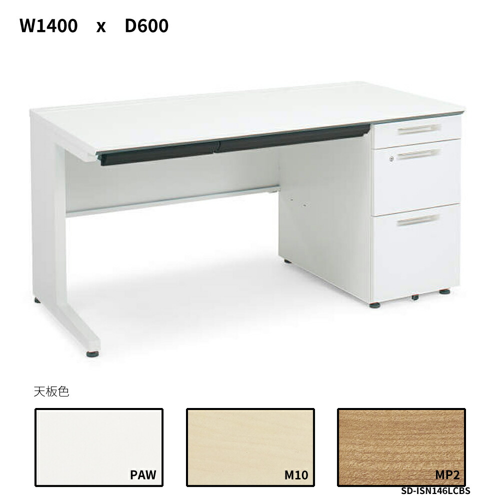 コクヨ iS事務机取り合わせ 片袖事務机 B4手合い W1400D600 SD-ISN146LCBS