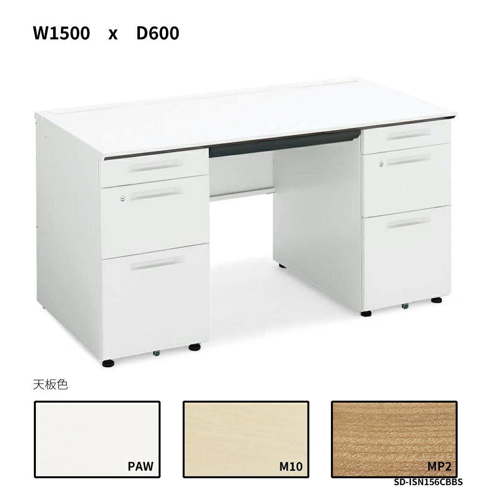 コクヨ iS事務机取り合わせ 両袖事務机 B4手合い W1500D600 SD-ISN156CBBS