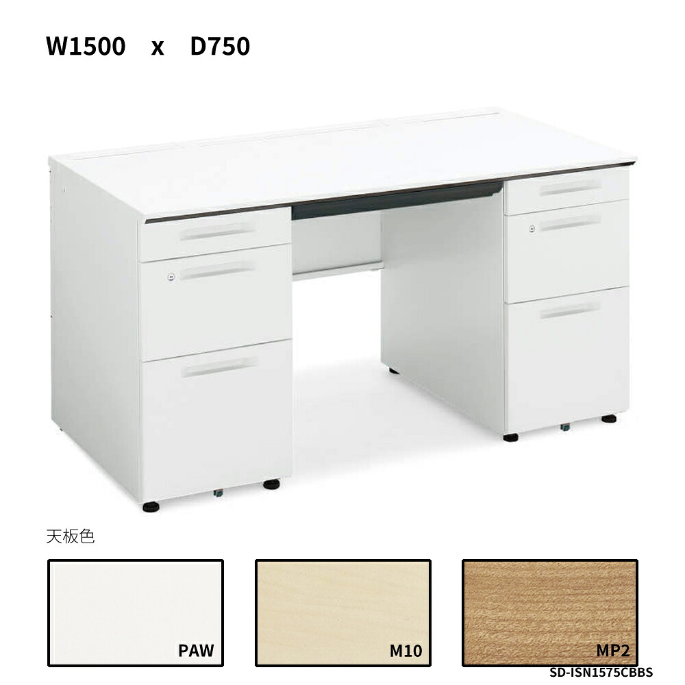コクヨ iS事務机取り合わせ 両袖事務机 B4手合い W1500D750 SD-ISN1575CBBS