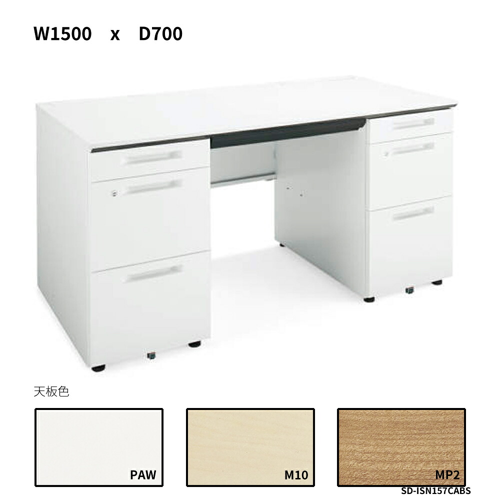 コクヨ　iSデスクシステム　両袖デスク　A4B4タイプ　W1500D700　SD-ISN157CABS｜ブング・ステーション