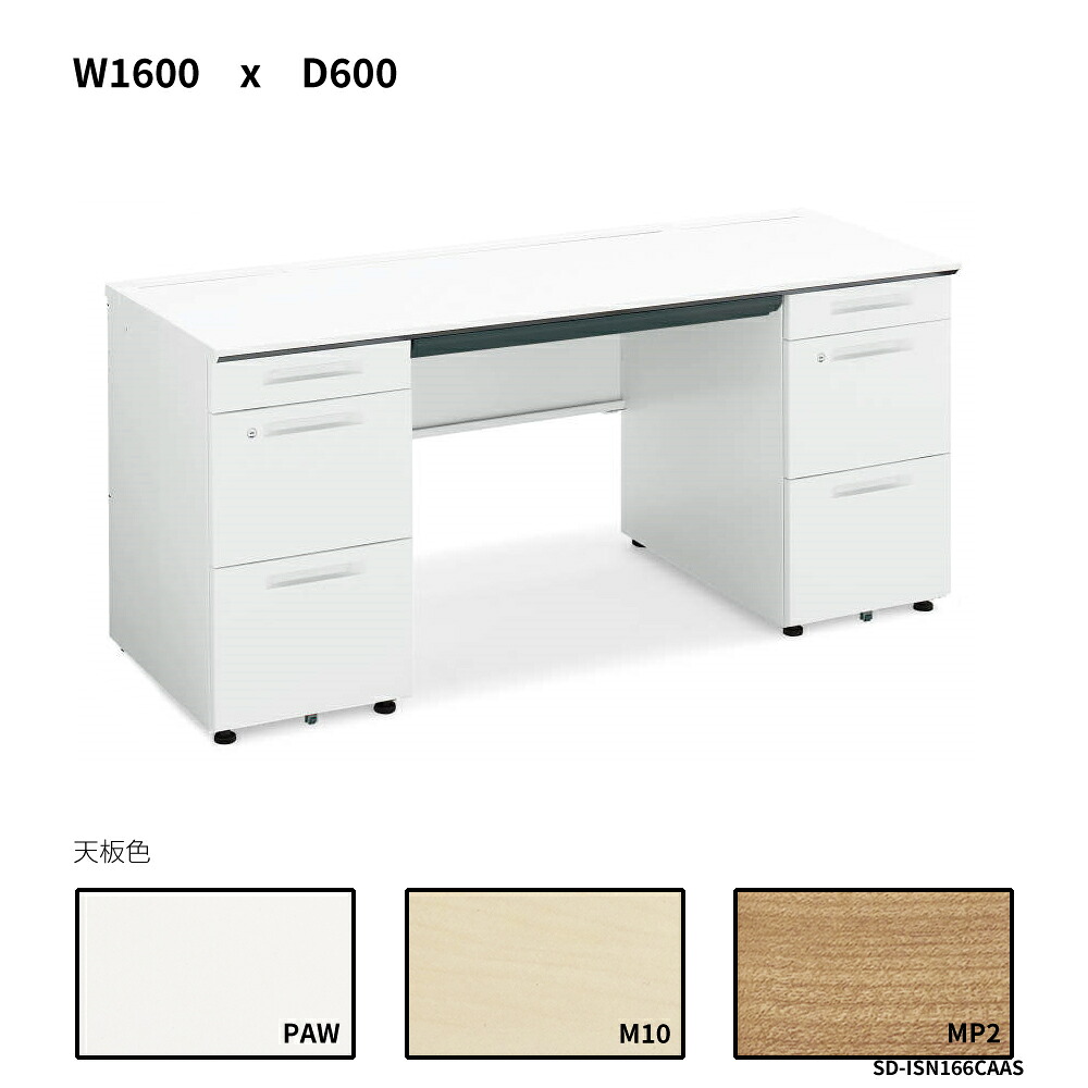 コクヨ iS事務机取り合わせ 両袖事務机 A4手合い W1600D600 SD-ISN166CAAS