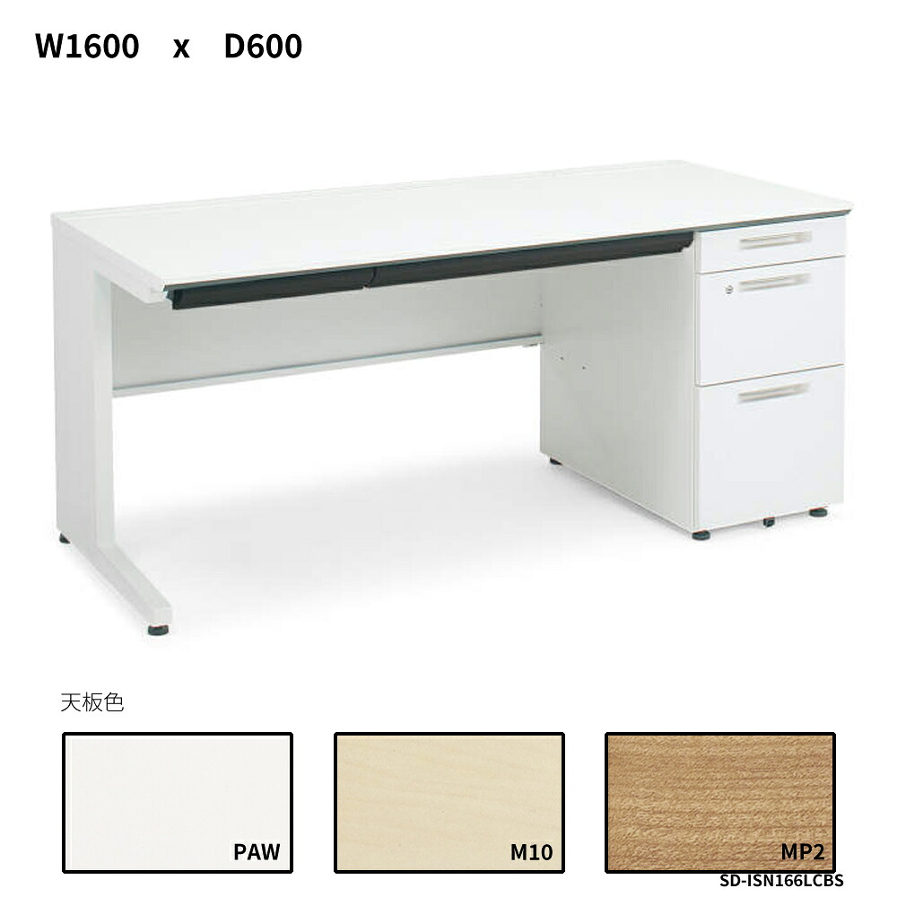 コクヨ iS事務机取り合わせ 片袖事務机 B4手合い W1600D600 SD-ISN166LCBS