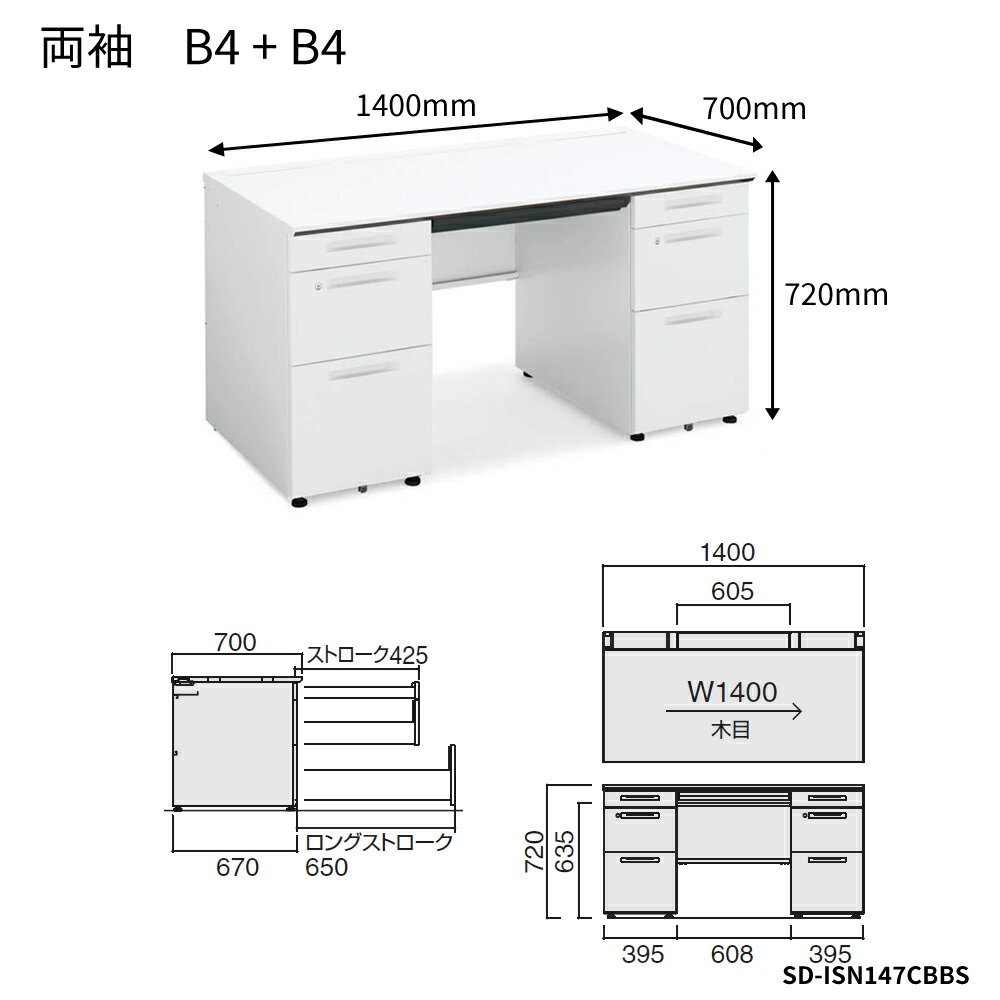 コクヨ iSデスクシステム 両袖デスク B4タイプ SD-ISN147CBBS W1400D700