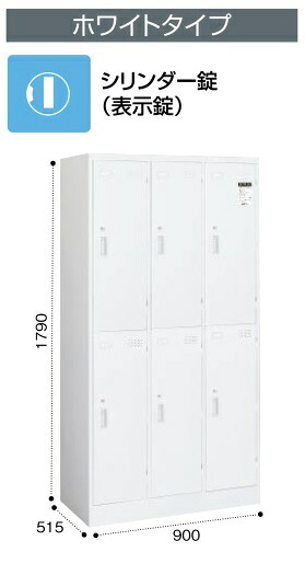 コクヨ　LKロッカー　ホワイトタイプ　シリンダー錠　6人用　LK-N6SAW