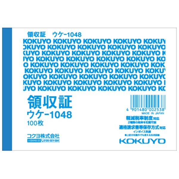 楽天市場】コクヨ BC複写領収証 バックカーボン 小切手判 ヨコ型 ヨコ書 (10冊セット) ウケ-98 : ブング・ステーション