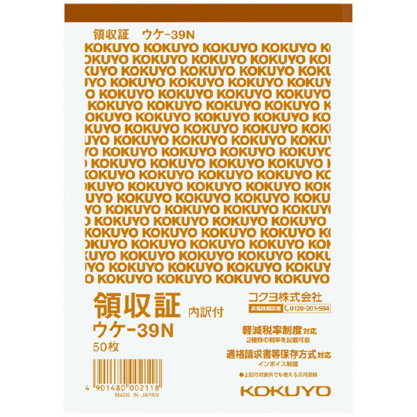 楽天市場】コクヨ BC複写領収証 バックカーボン 小切手判 ヨコ型 ヨコ書 (10冊セット) ウケ-98 : ブング・ステーション