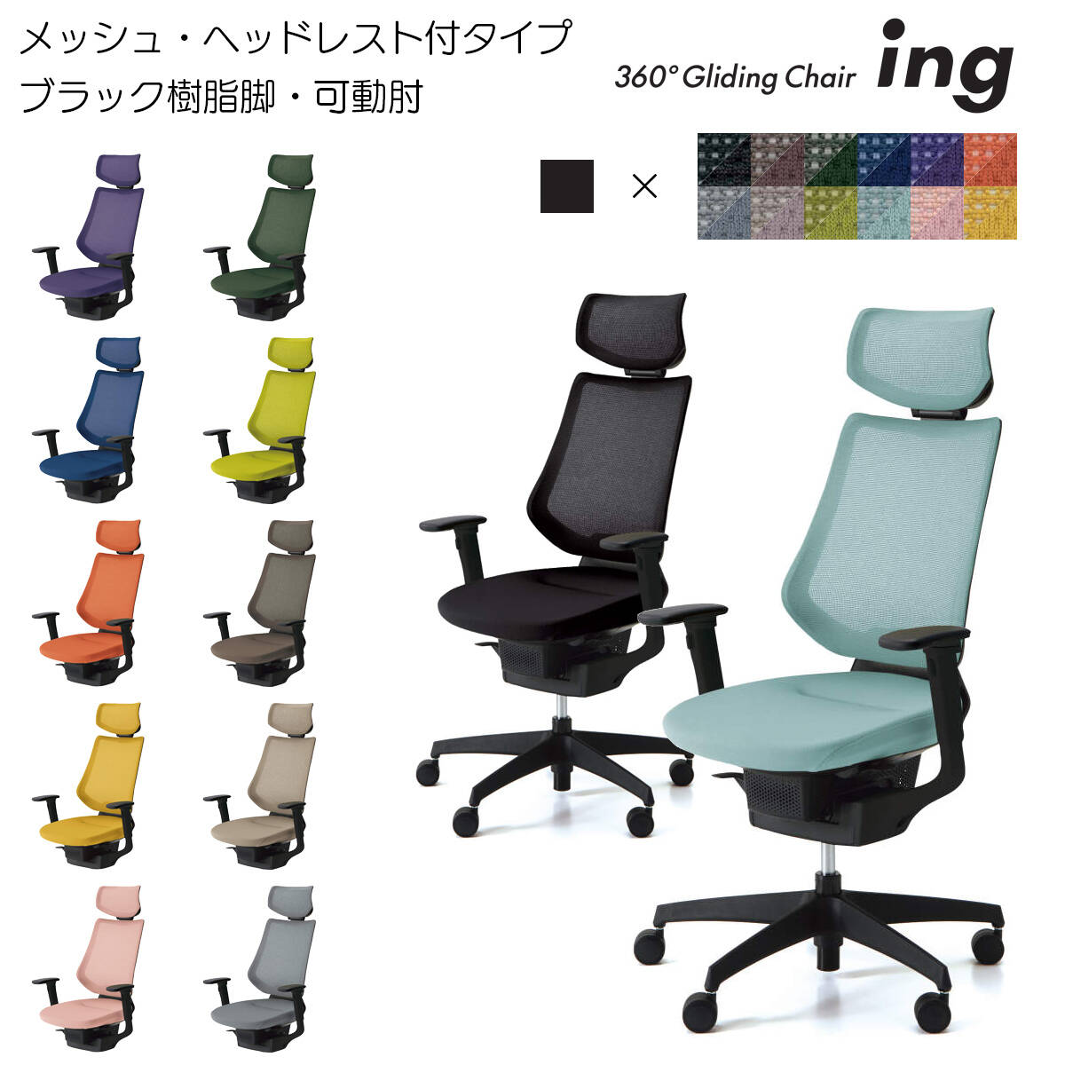 【楽天市場】コクヨ オフィスチェア ing（イング）メッシュタイプ