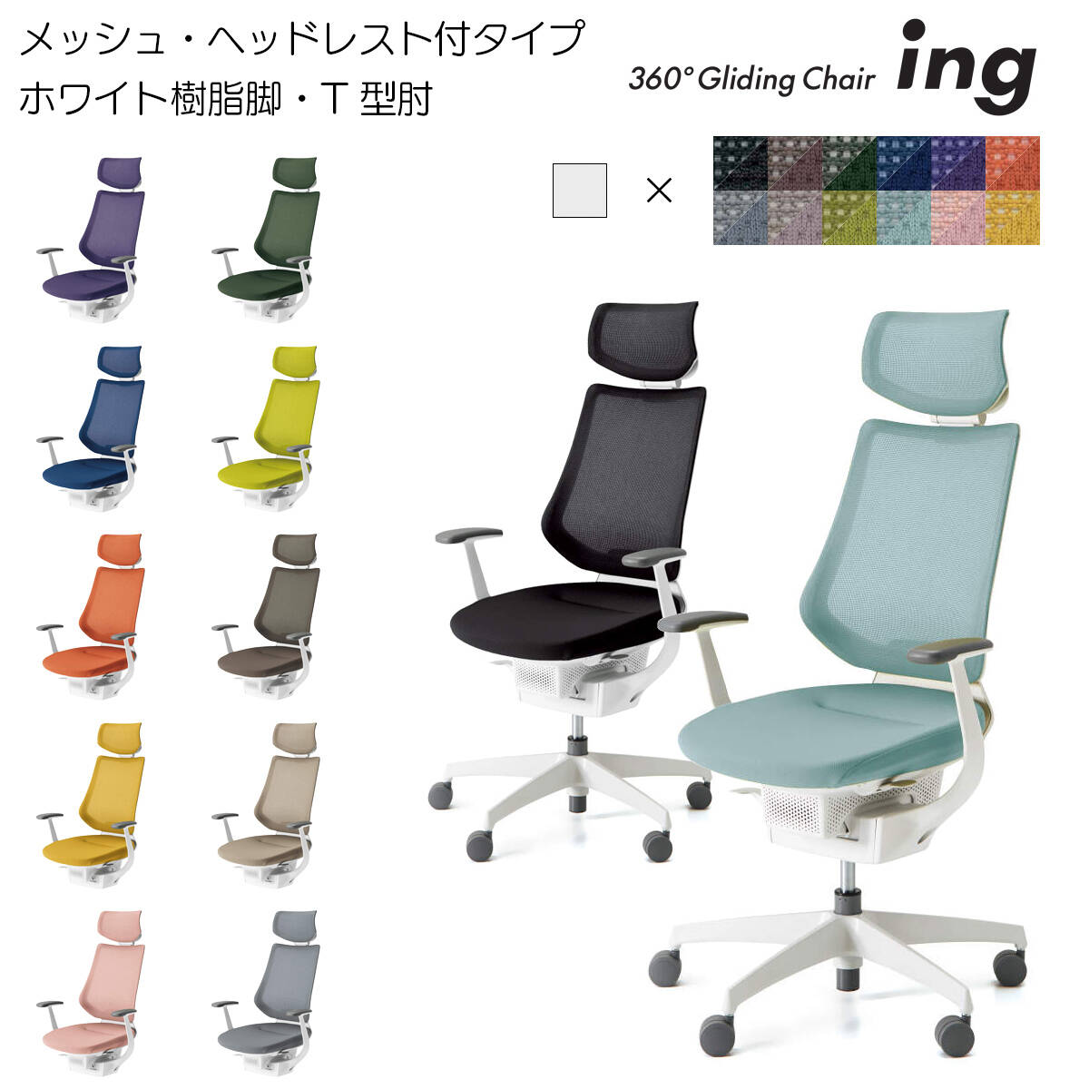 楽天市場】コクヨ オフィスチェア ing（イング）メッシュタイプ