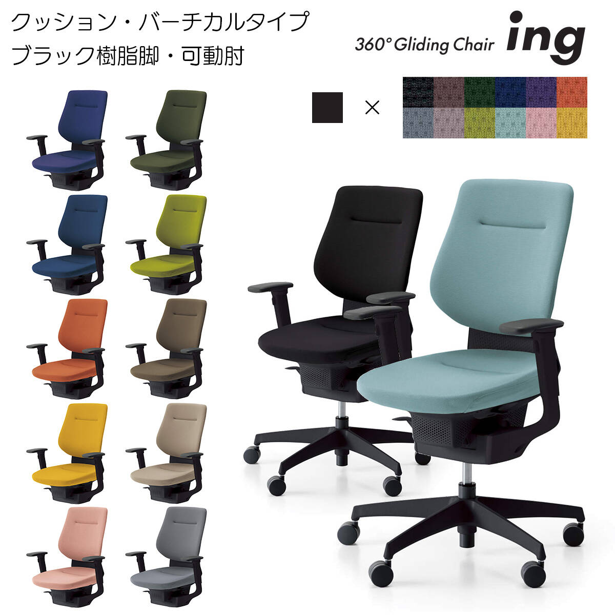 コクヨ　オフィスチェア　ing（イング）クッションタイプ　バーチカルタイプ　ブラック樹脂脚　可動肘　CR-G3213