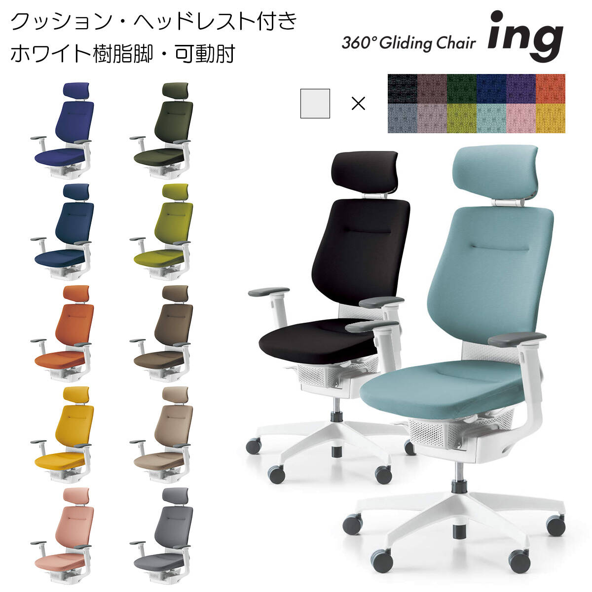 コクヨ 執務室女性議長 ing（イング）座布団手合い ヘッドレスト付き添い人手合い 白いこと脂脚 モビール肘 CR-GW3215