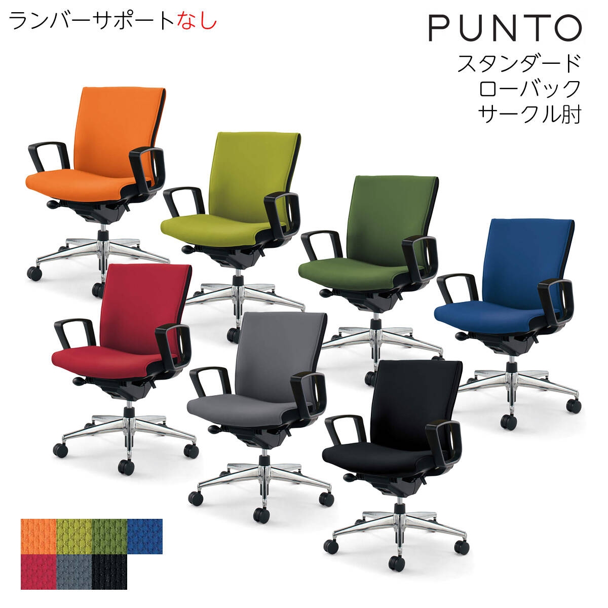 正規品直輸入】 コクヨ オフィスチェア PUNTO プント ローバック ハイ