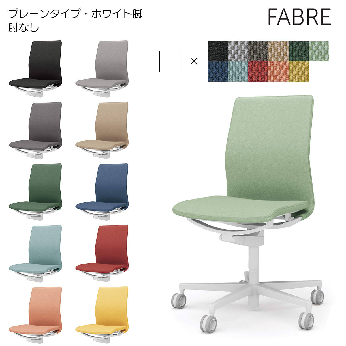 コクヨ 事務室女性議長 FABRE（ファブレ）プレーンタイプ 白いこと脚 肘なし 背座同色 C01-W101CU-W