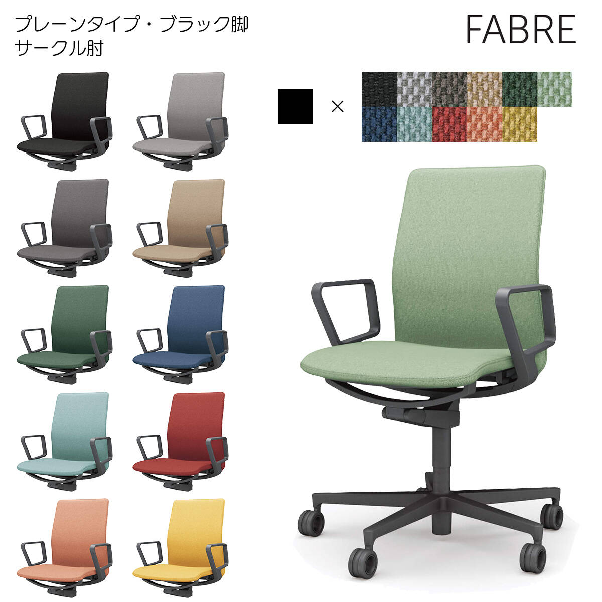 コクヨ　オフィスチェア　FABRE（ファブレ）プレーンタイプ　ブラック脚　サークル肘　背座同色　C01-B151CU-B｜ブング・ステーション 51,942円