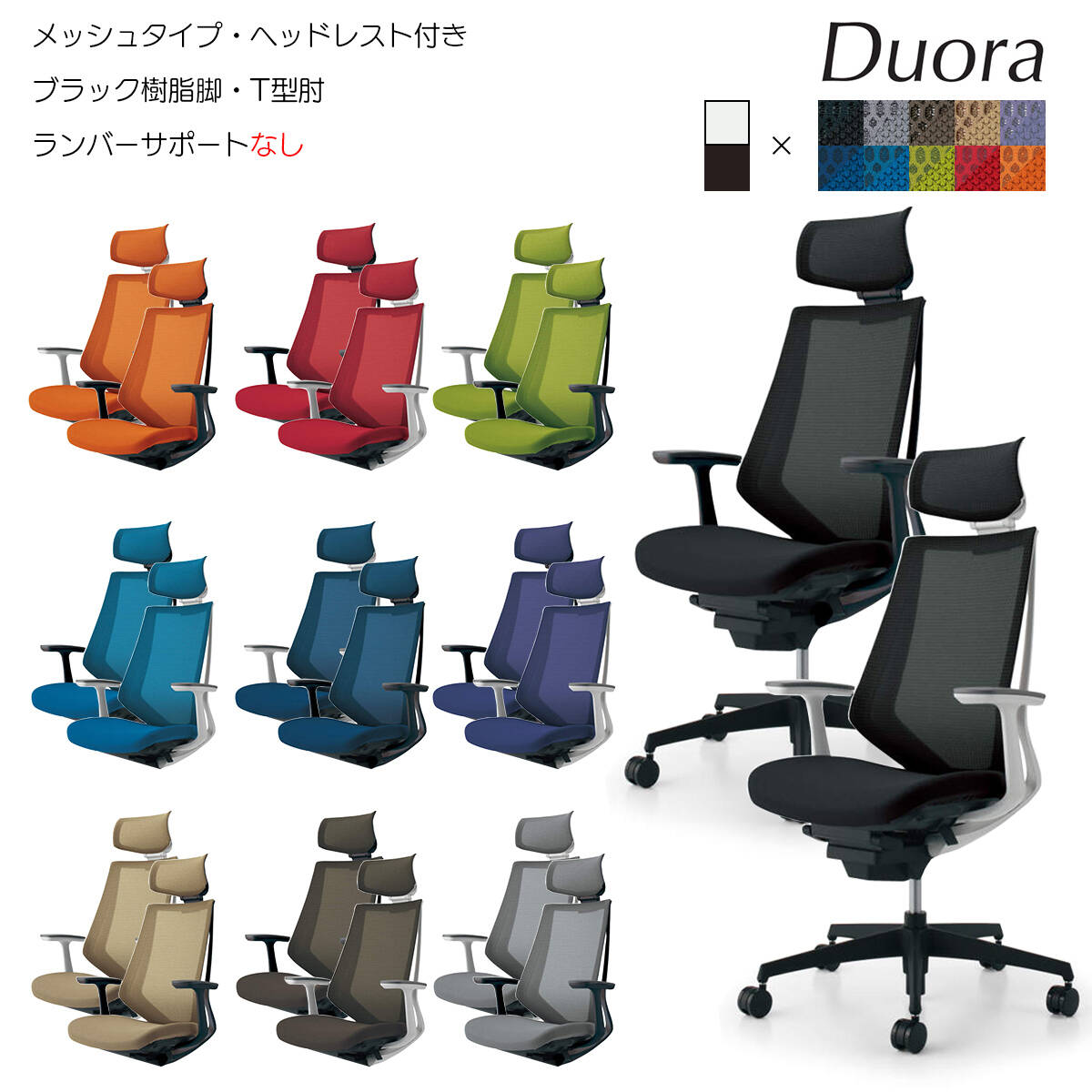 受賞店 コクヨ オフィスチェア Duora デュオラ メッシュタイプ