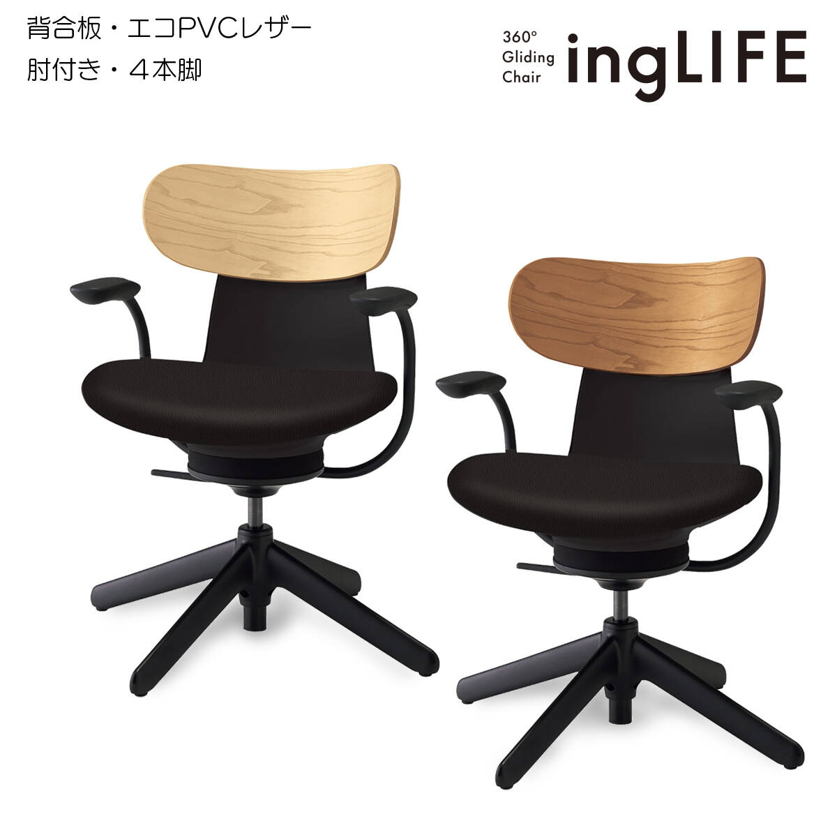 コクヨ 事務室女性議長 ingLIFE（イングライフ）背合わせ板手合い 4本脚手合い 黒いこと脂脚 肘付き添い人 エコPVCなめし革張地 C05-B11SGL