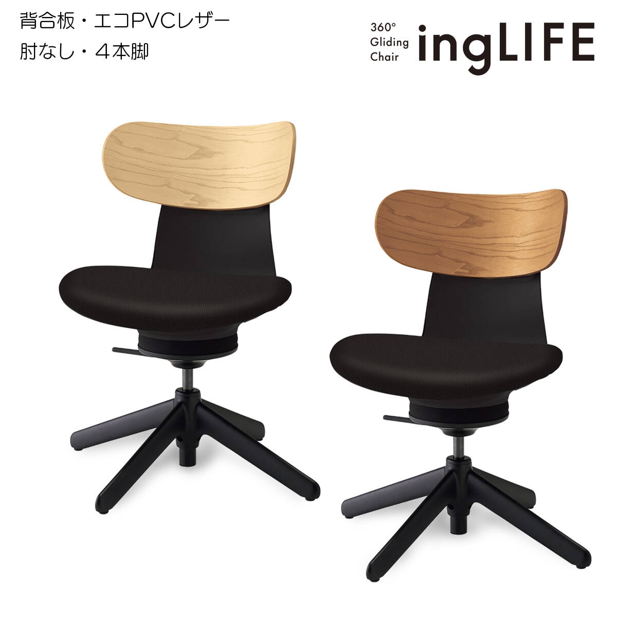 史上最も激安 コクヨ オフィスチェア ingLIFE イングライフ 背合板