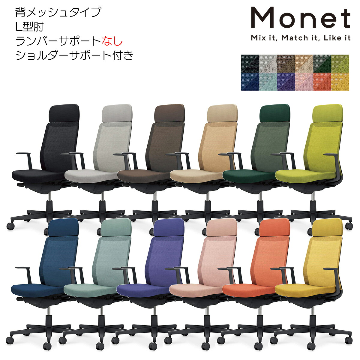コクヨ　オフィスチェア　Monet＜モネット＞　背メッシュ　L型肘　ショルダーサポート付き　ランバーサポートなし　ブラック脚　C03-B111_｜ブング・ステーション