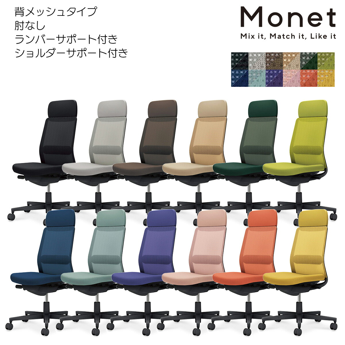 コクヨ オフィスチェア Monet<モネット> 背メッシュ 肘なし ショルダーサポート付き ランバーサポート付き ブラック脚 C03-B103_|ブング・ステーション