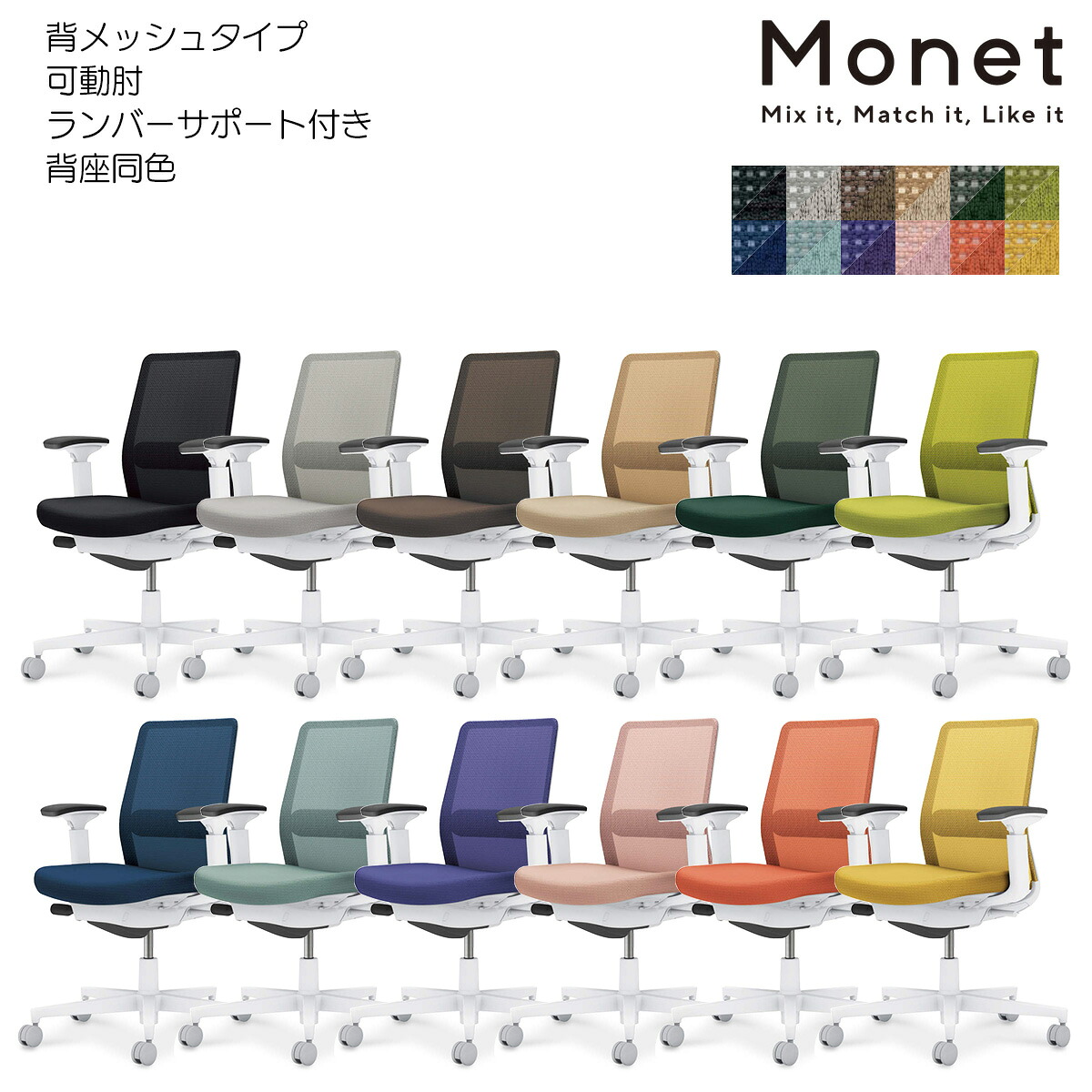 コクヨ オフィスチェア Monet<モネット> 背メッシュ 背座同色 可動肘 ランバーサポート付き ホワイト脚 C03-W132_|ブング・ステーション
