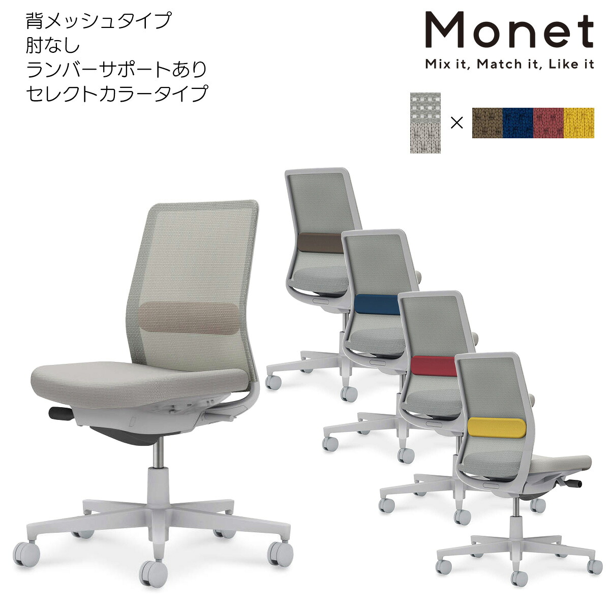 コクヨ　オフィスチェア　Monet＜モネット＞　背メッシュ　セレクトカラー　座面グレー　肘なし　ランバーサポート付き　グレー脚　C03-G102_-GE2｜ブング・ステーション