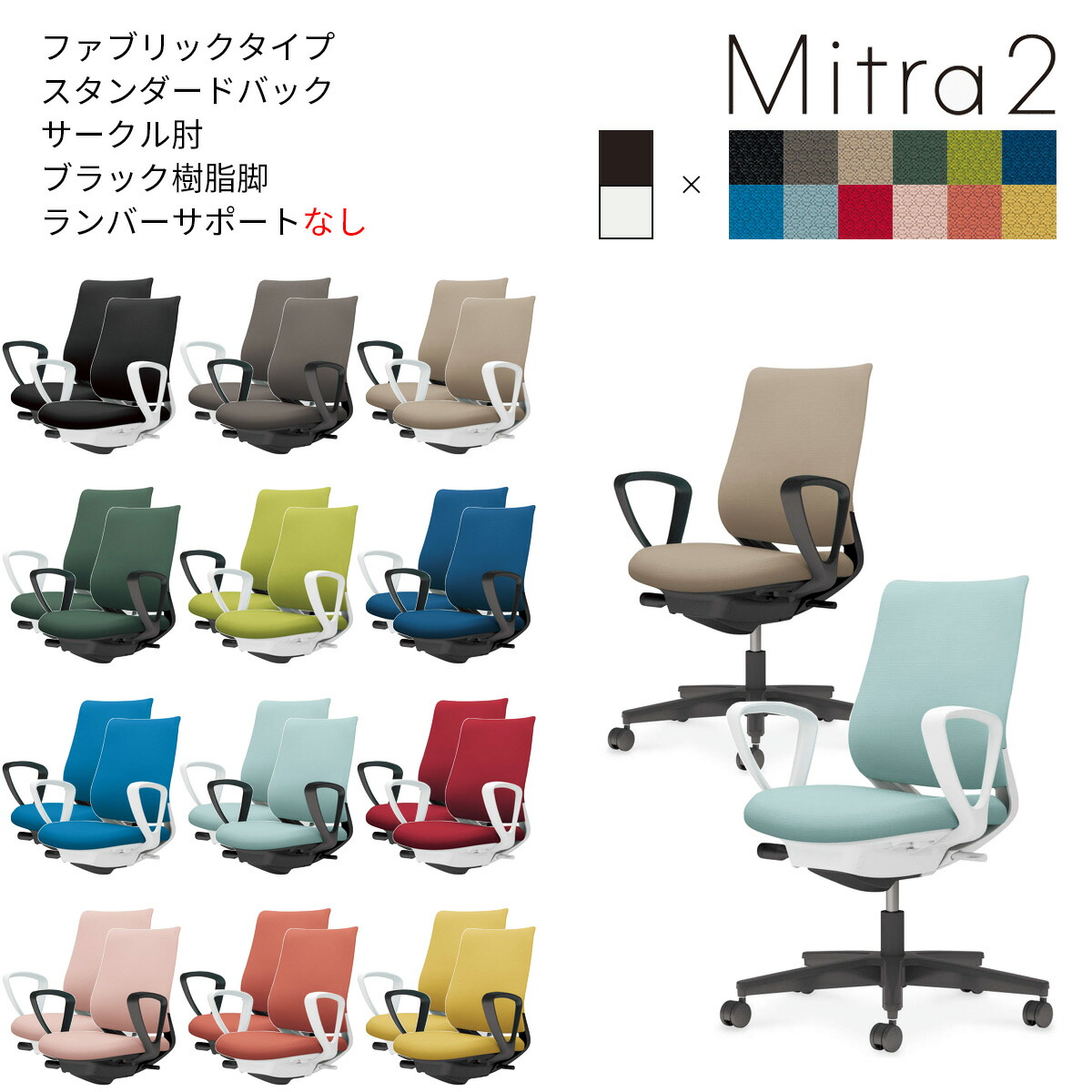 コクヨ ミトラ2 C04-B190CU-E19G9G1 L型肘 ランバーサポート無 背・座アッシュピンク 本体色（白） 樹脂脚(黒) ファブリックタイプ ウレタン脚 設置込 C04-B390MW-BKT6T61送料無料 | コクヨ Mitra 2通販 -