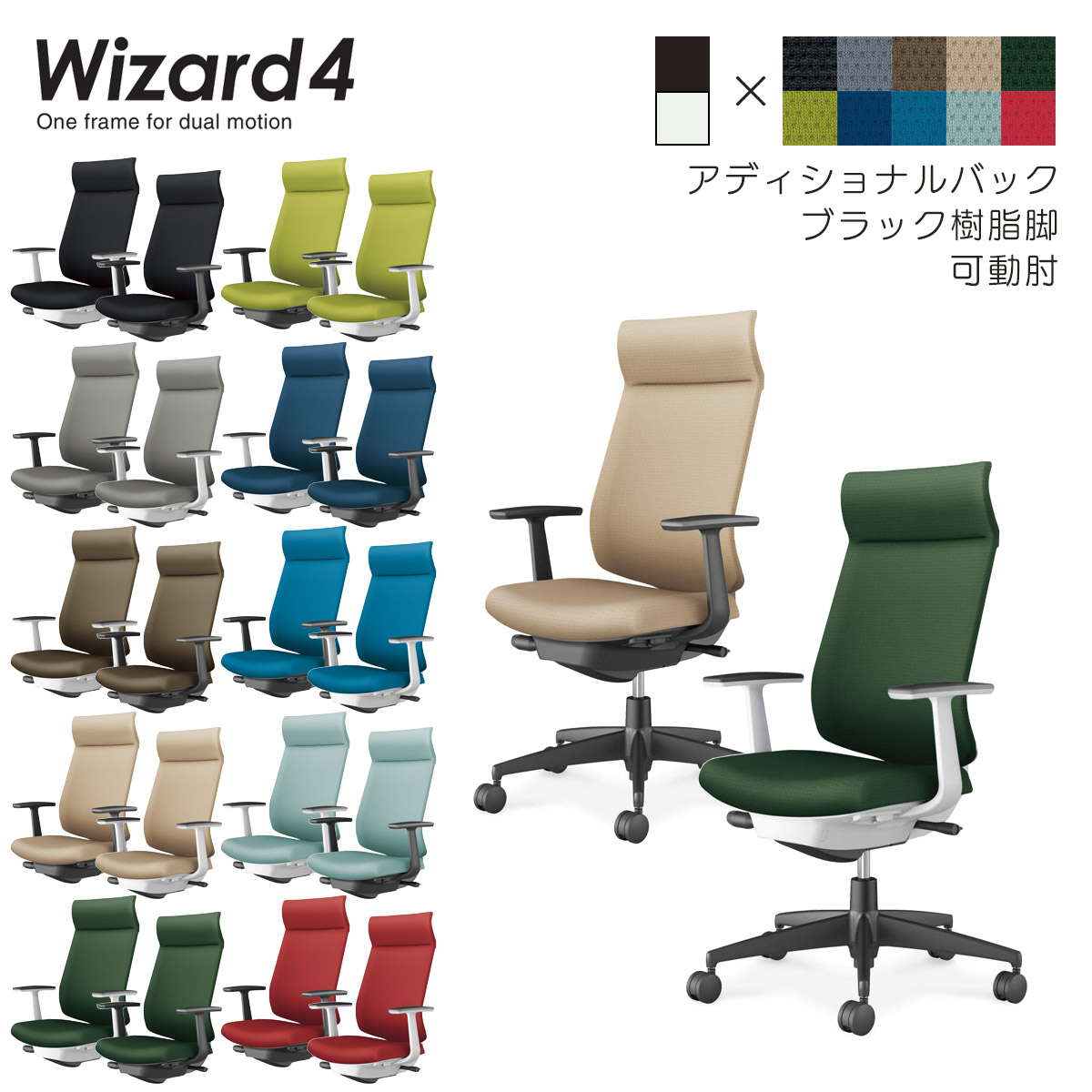 コクヨ オフィスチェア Wizard4＜ウィザード4＞ アディショナルバック ブラック樹脂脚 T型肘 布張地 C06-B412C