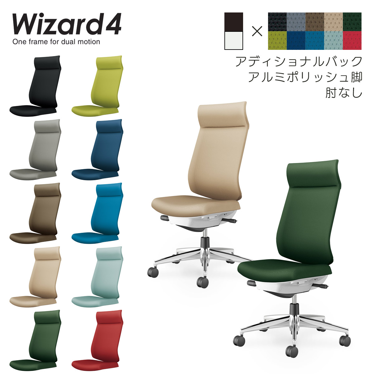 コクヨ オフィスチェア Wizard4＜ウィザード4＞ アディショナルバック アルミポリッシュ脚 肘なし 布張地 C06-P402C