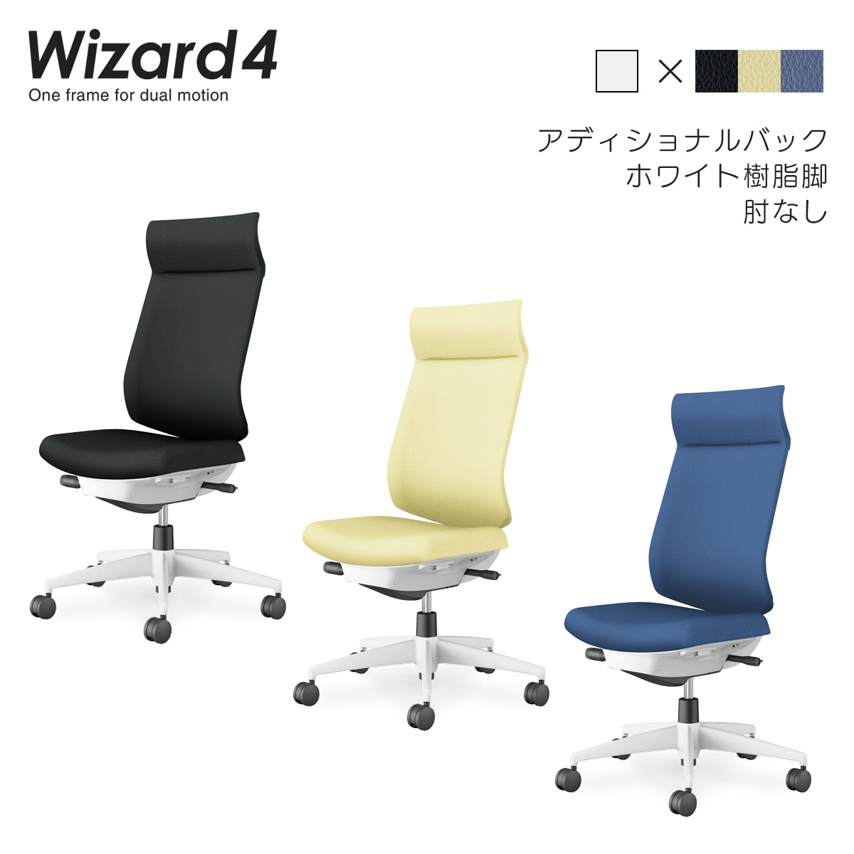 コクヨ オフィスチェア Wizard4＜ウィザード4＞ アディショナルバック ホワイト樹脂脚 肘なし エコPVCレザー張地 C06-W402S