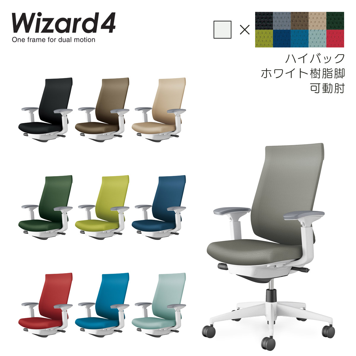 コクヨ オフィスチェア Wizard4＜ウィザード4＞ ハイバック ホワイト樹脂脚 可動肘 布張地 C06-W232C