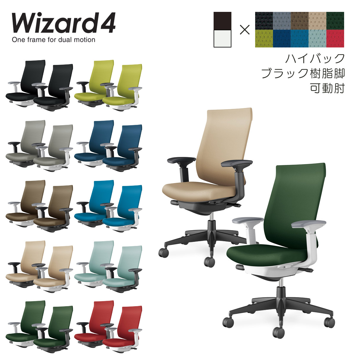 コクヨ オフィスチェア Wizard4＜ウィザード4＞ ハイバック ブラック樹脂脚 可動肘 布張地 C06-B232C