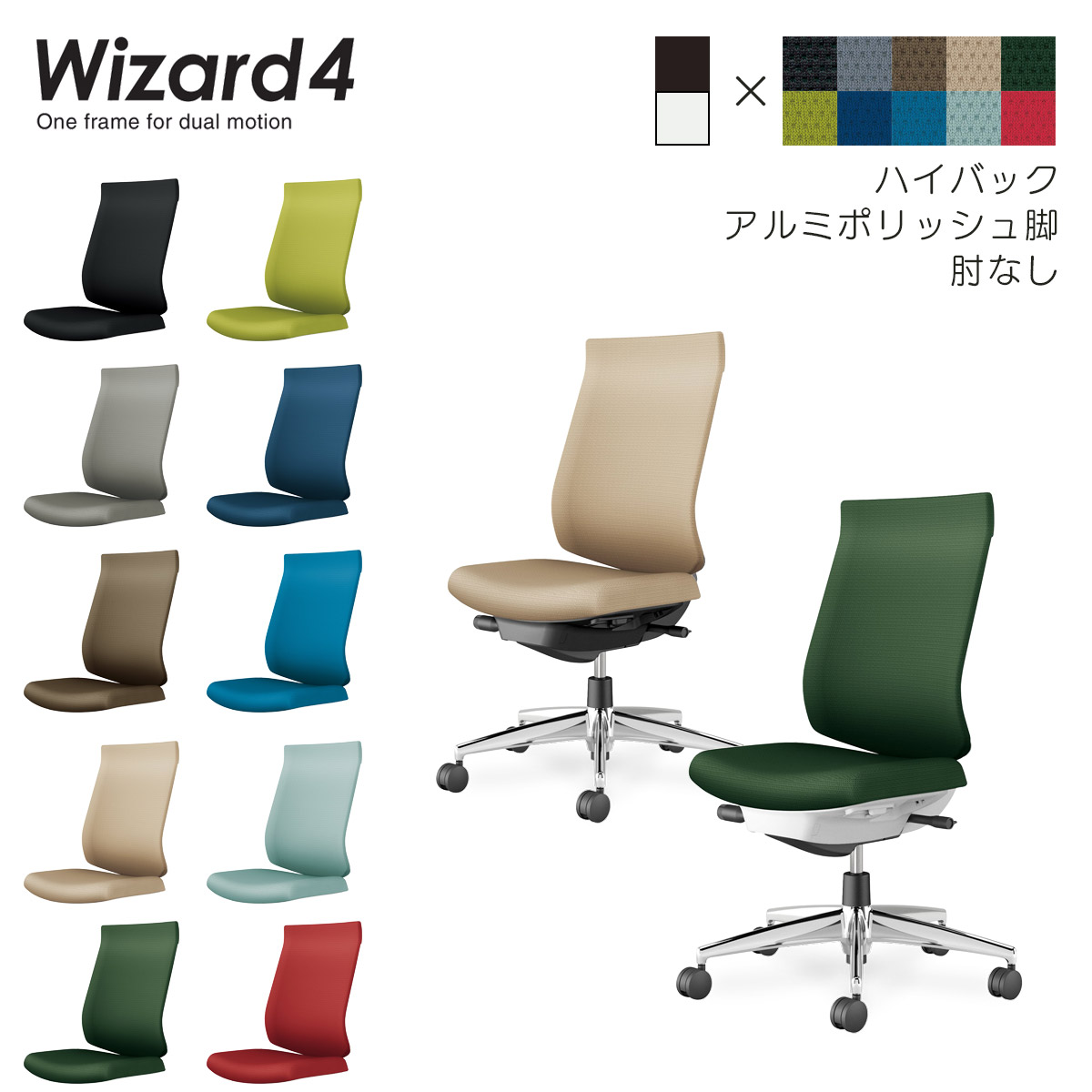 コクヨ オフィスチェア Wizard4<ウィザード4> ハイバック アルミポリッシュ脚 肘なし 布張地 C06-P202C|ブング・ステーション